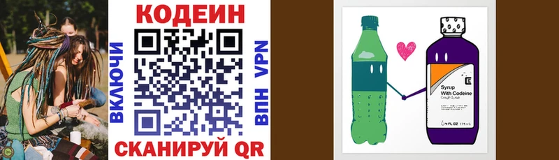 наркошоп  Изобильный  Кодеиновый сироп Lean Purple Drank 